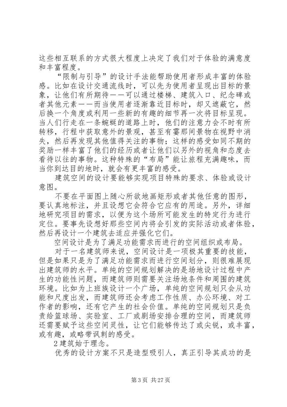 学习建筑的101点体会_第3页