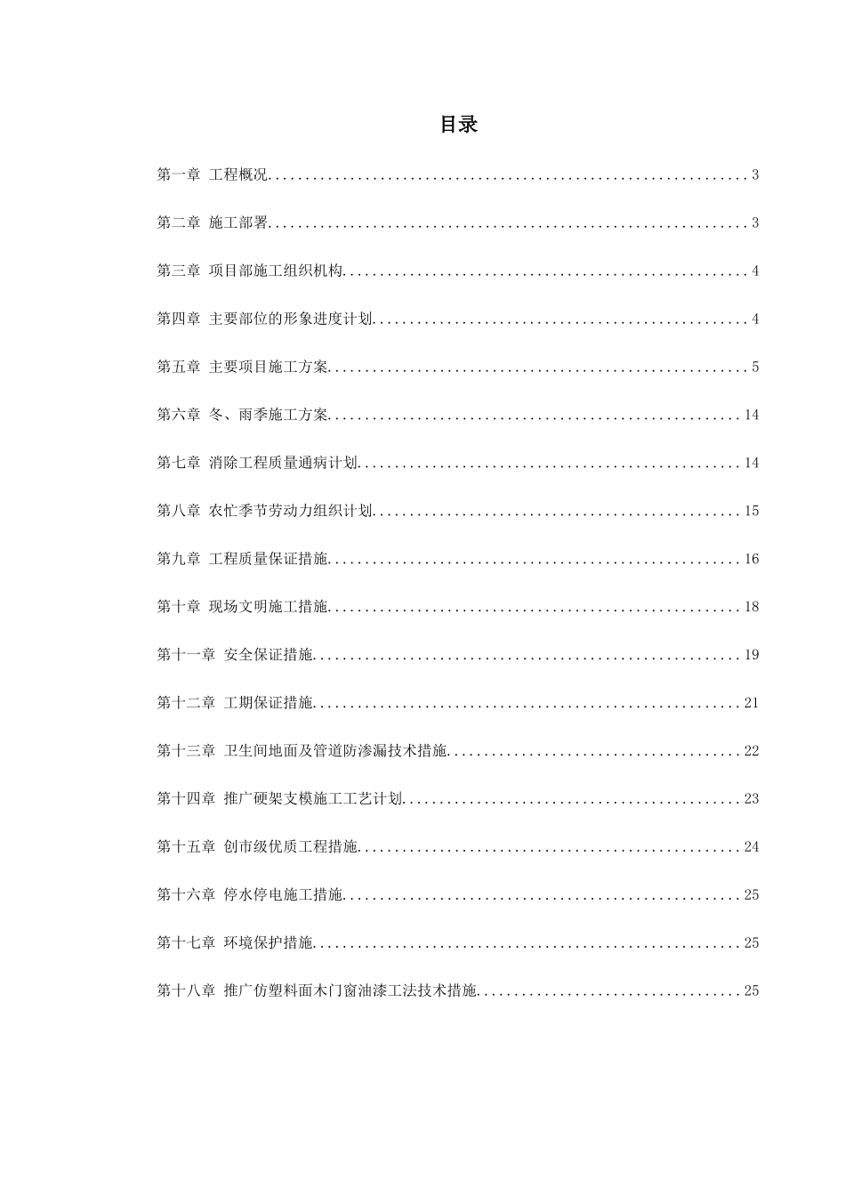 某贸易总公司职工住宅楼施工组织设计_第1页