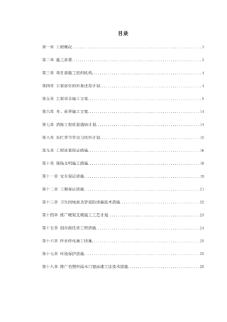 某贸易总公司职工住宅楼施工组织设计