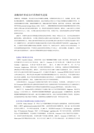 溶酶体贮积症治疗药物研究进展