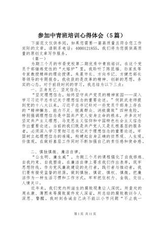 参加中青班培训心得体会（5篇）