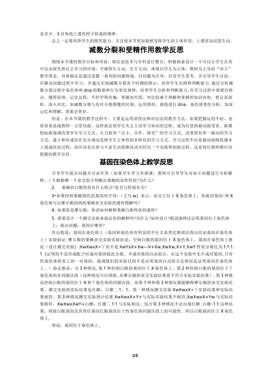 高中生物必修2生物各节内容的教学反思_第2页