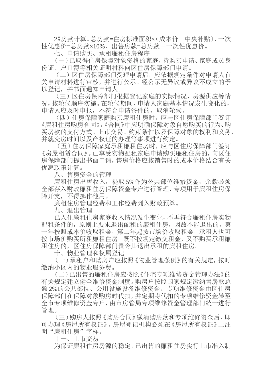 安阳市廉租住房出租(售)及管理暂行办法_第2页