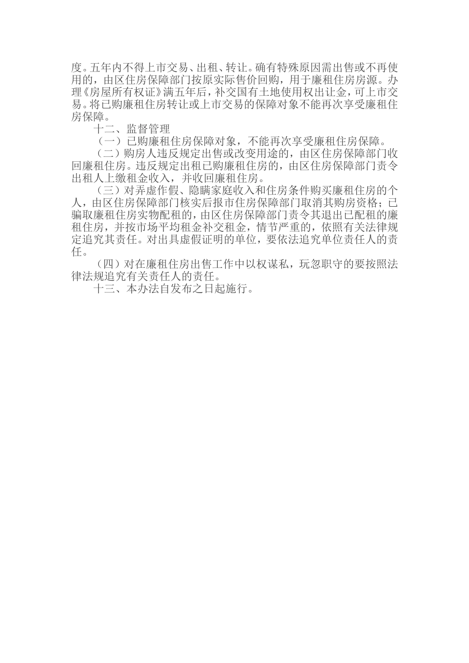 安阳市廉租住房出租(售)及管理暂行办法_第3页