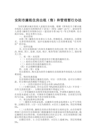 安阳市廉租住房出租(售)及管理暂行办法