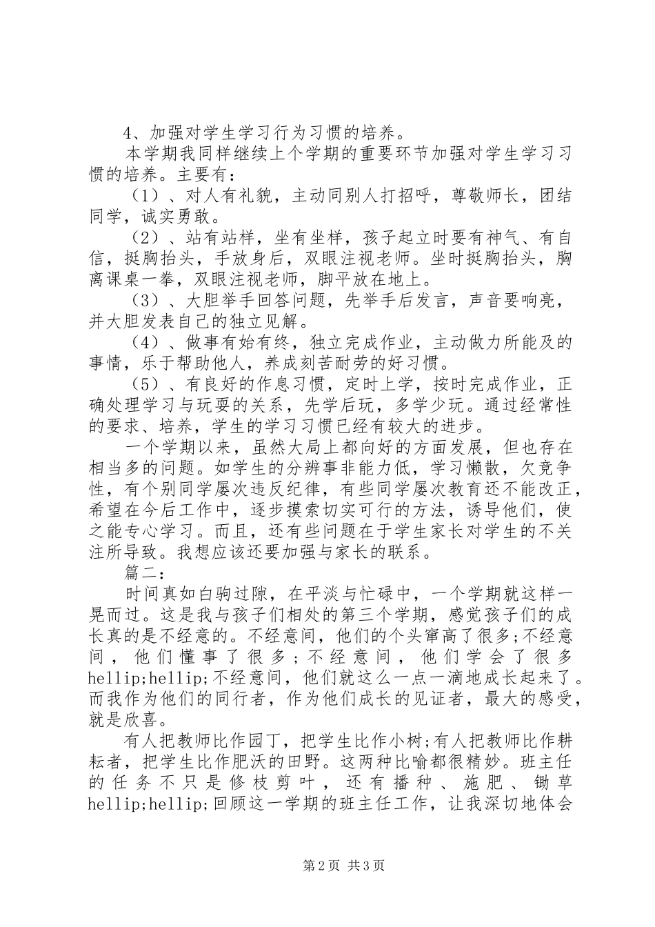个人学习解放思想的心得体会_第2页