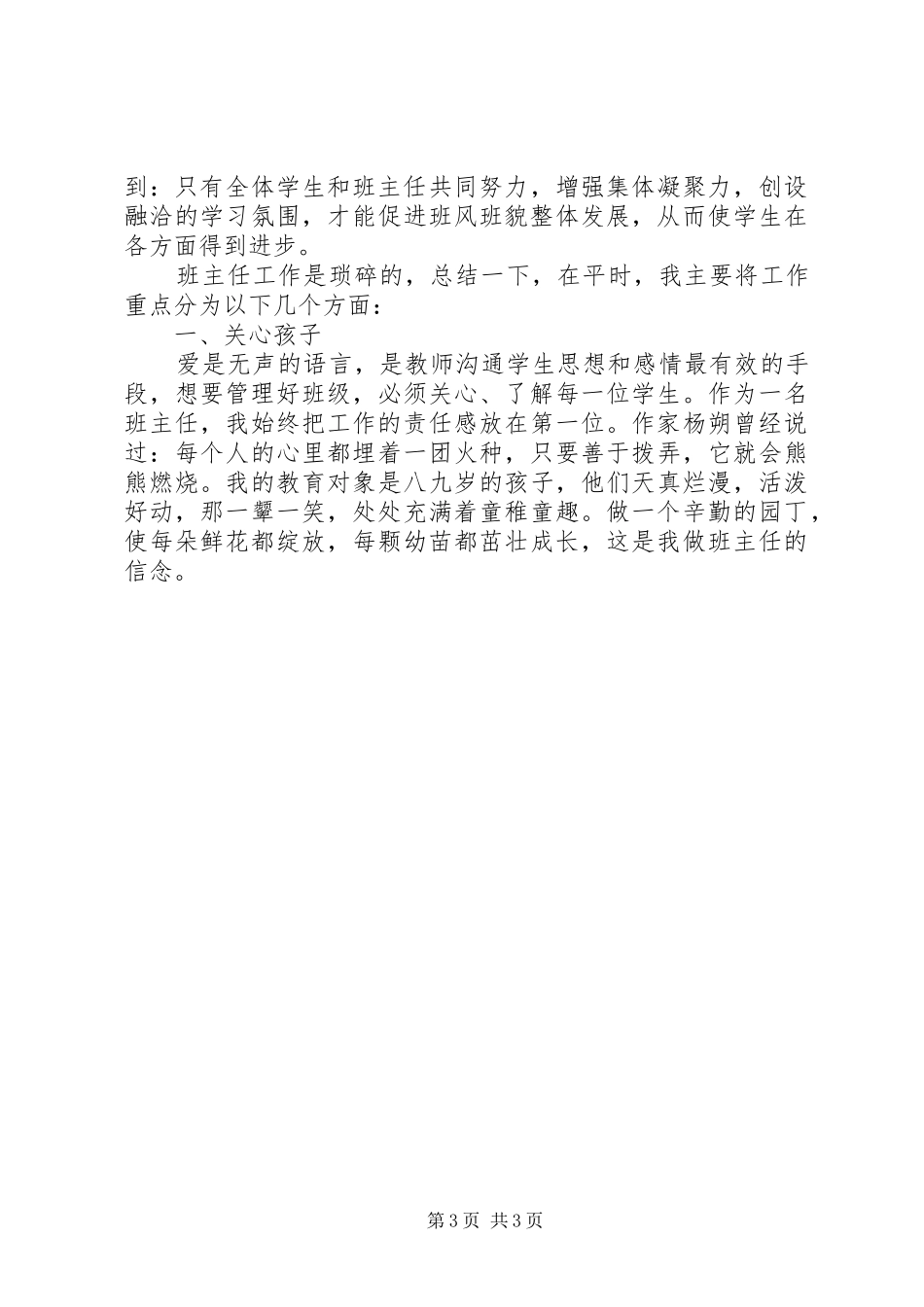 个人学习解放思想的心得体会_第3页