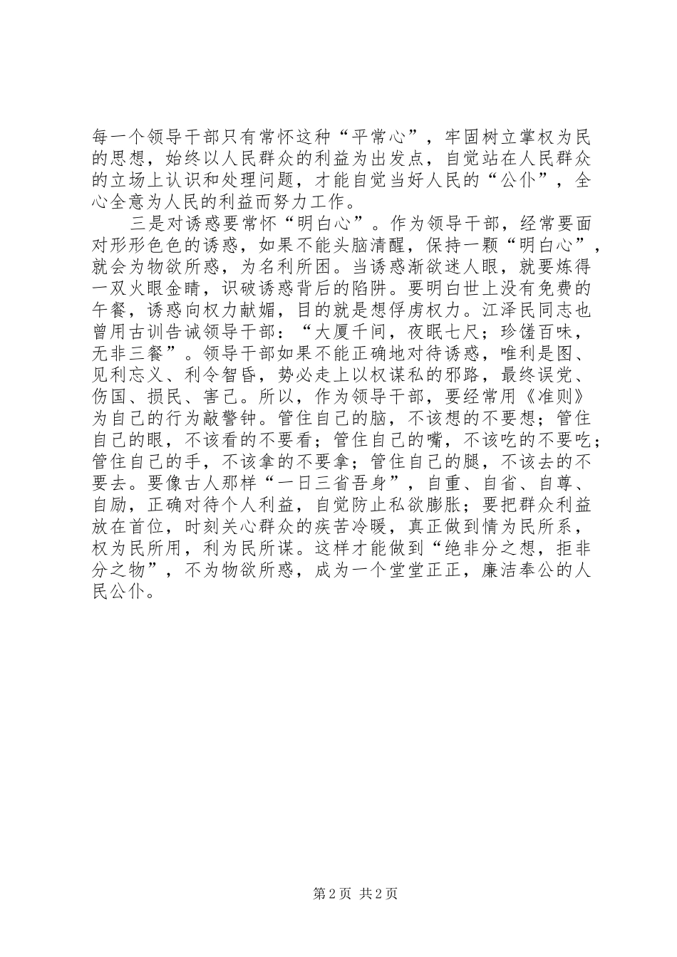 干部廉洁从政若干准则学习心得体会_第2页