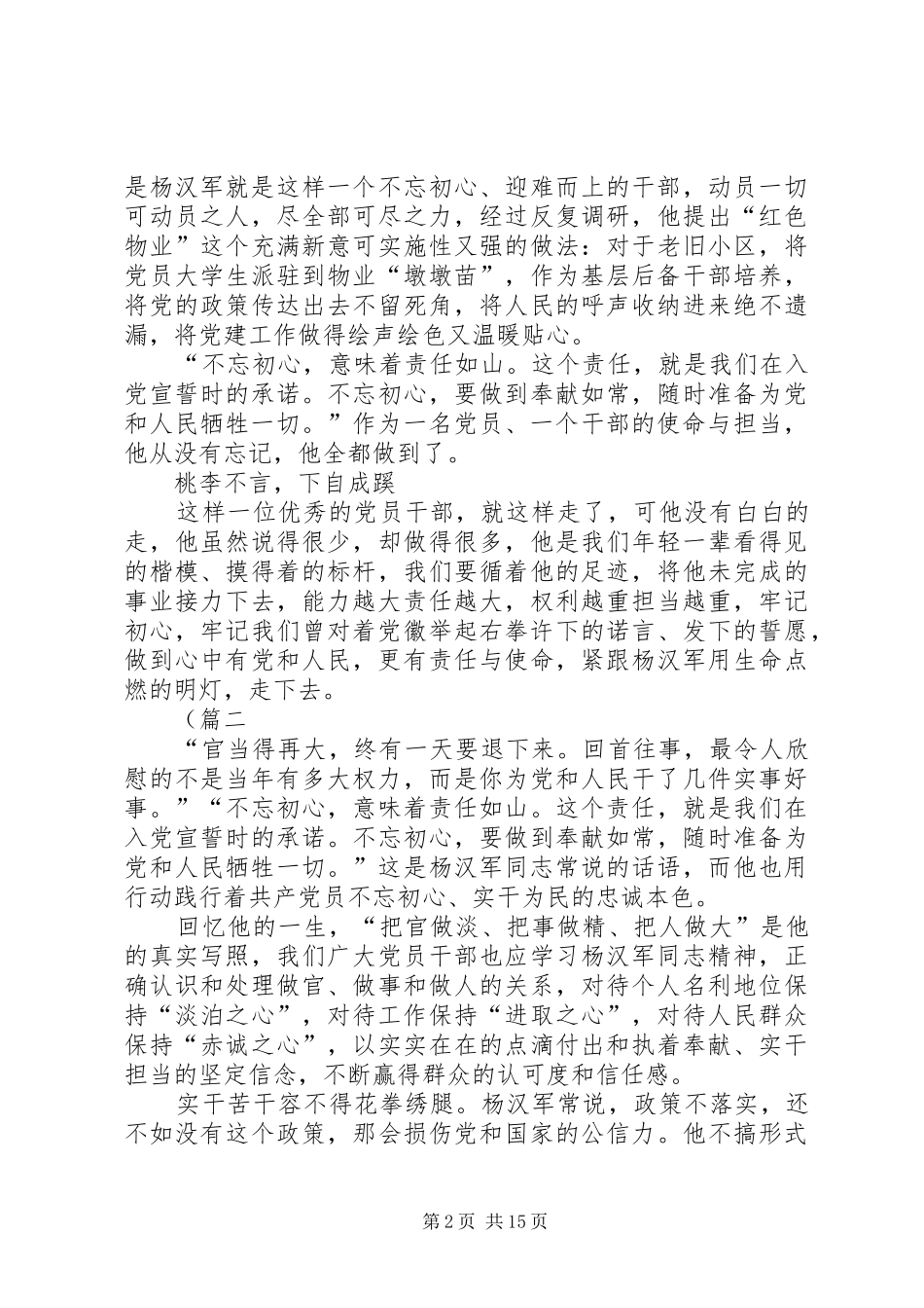 学习杨汉军先进事迹心得体会（15篇）_第2页