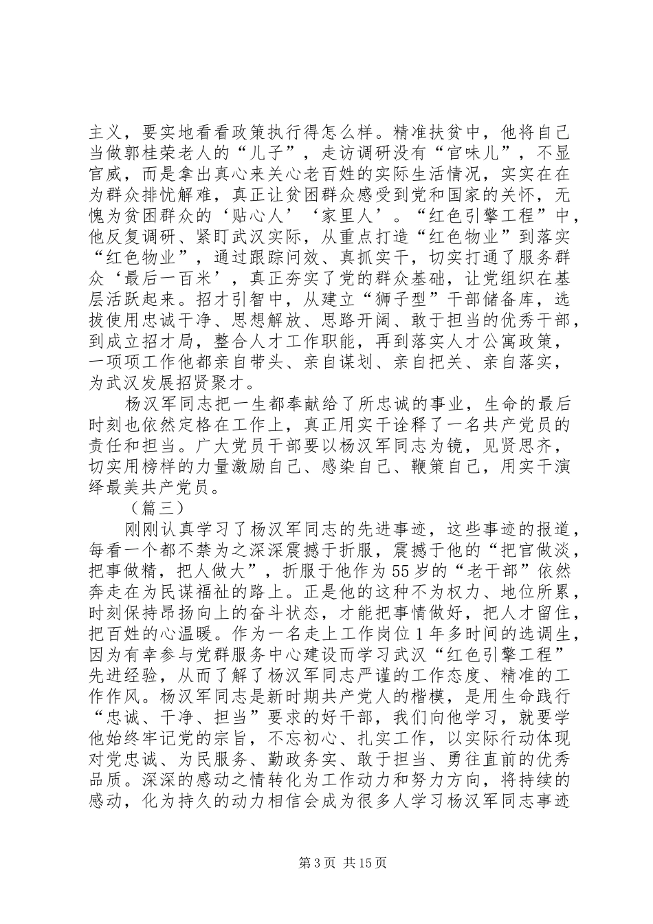 学习杨汉军先进事迹心得体会（15篇）_第3页