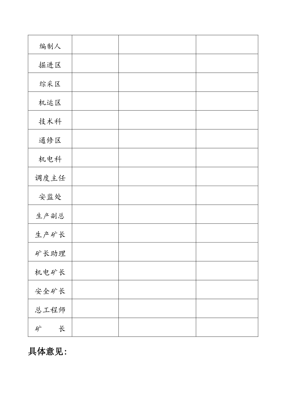 ××煤矿灾害预防和处理计划_第2页