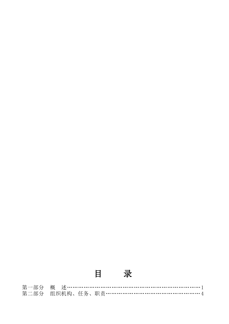 ××煤矿灾害预防和处理计划_第3页