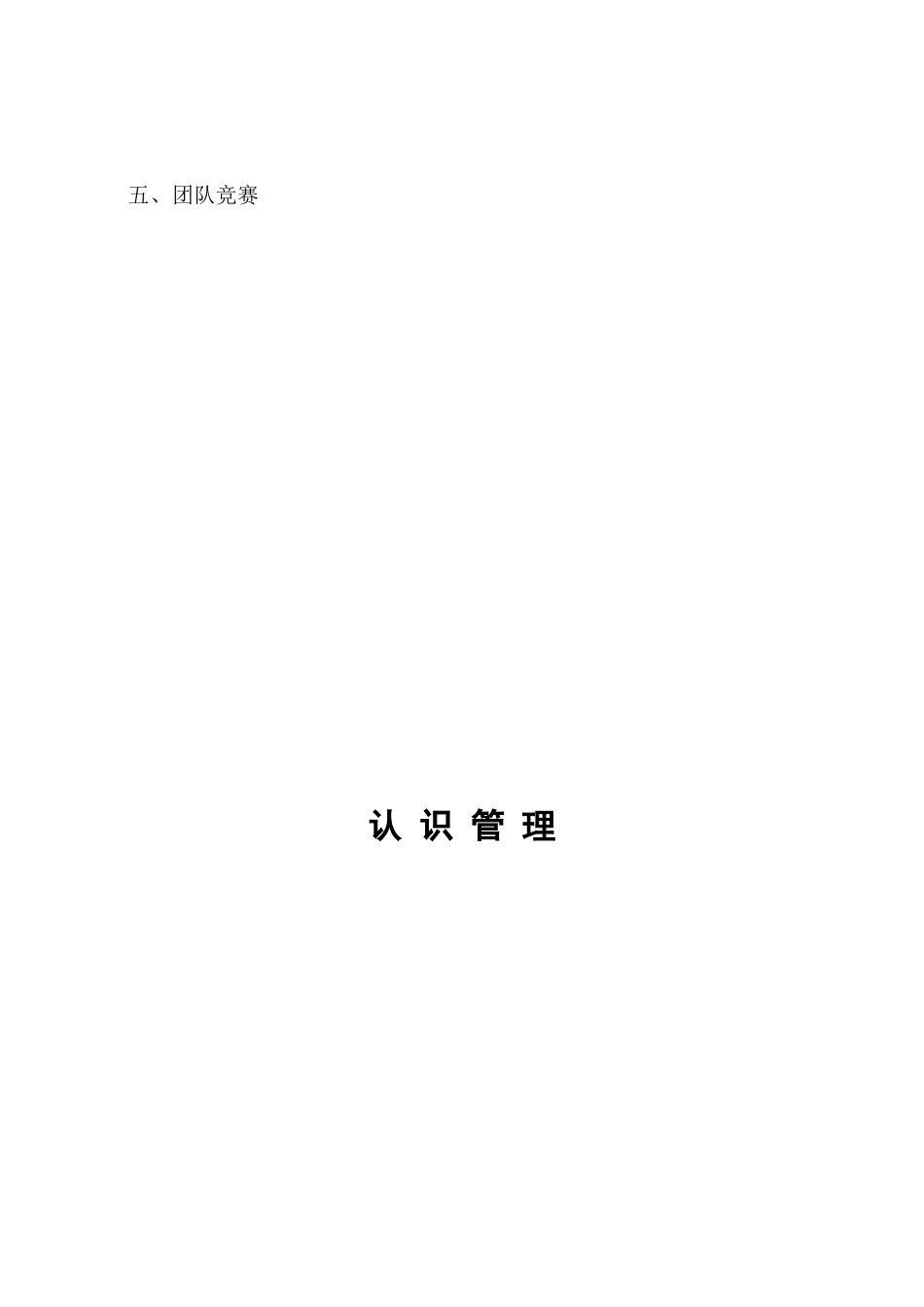 【企业管理】卓越的管理之基础管理篇_第3页