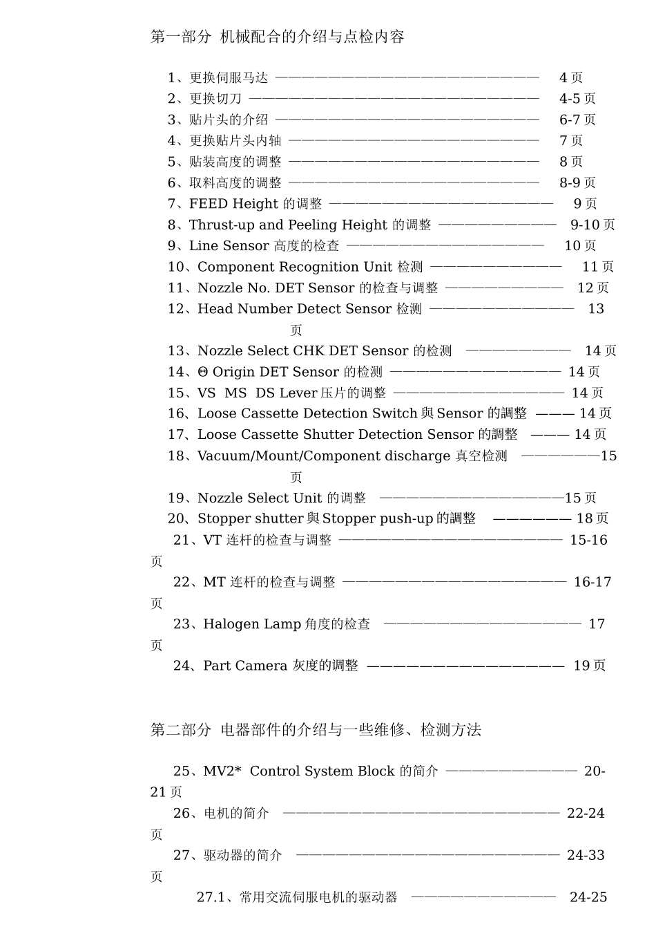 PANASERTSMT设备维护培训手册_第2页