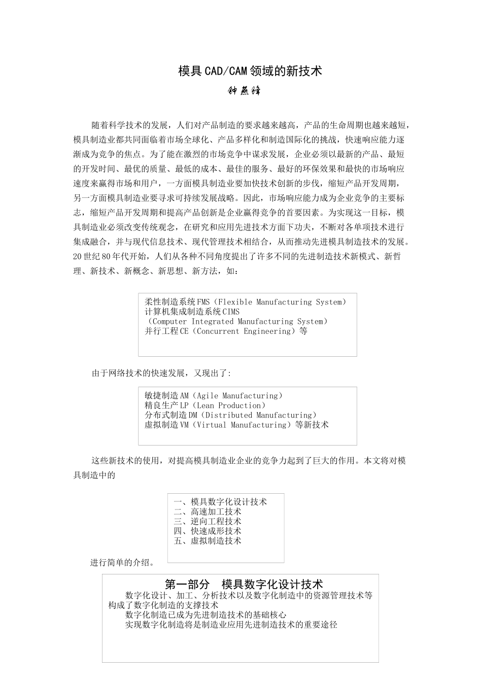 模具CAD、CAM领域新技术_第1页