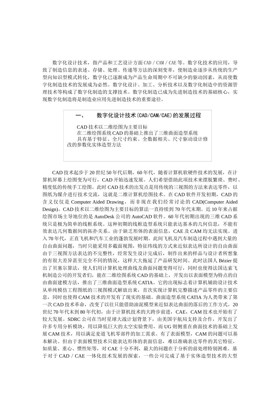 模具CAD、CAM领域新技术_第2页