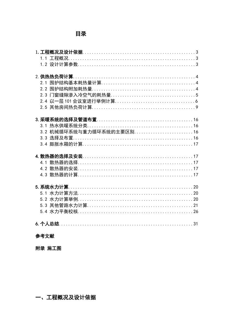 供热工程课程设计(DOC32页)_第2页