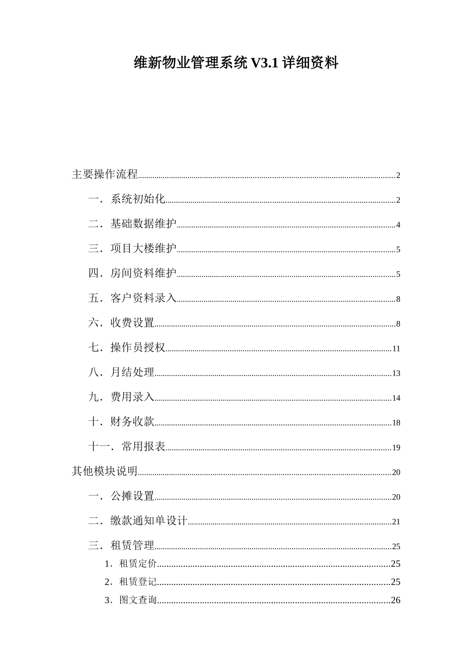 物业软件详细资料_第1页