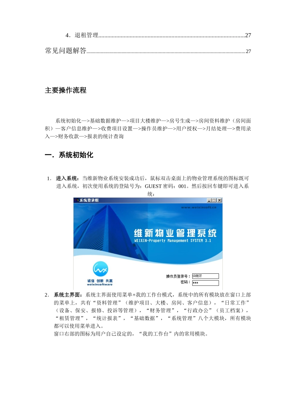 物业软件详细资料_第2页
