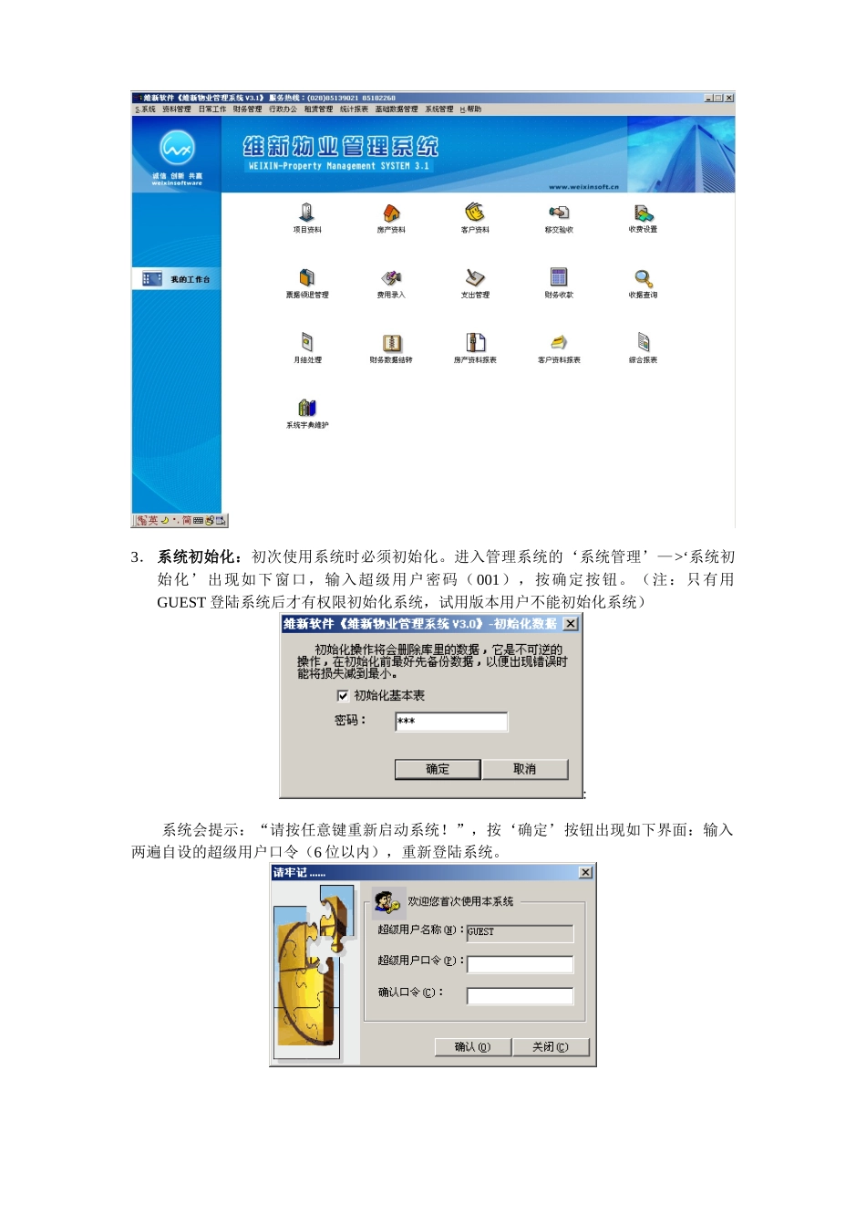 物业软件详细资料_第3页