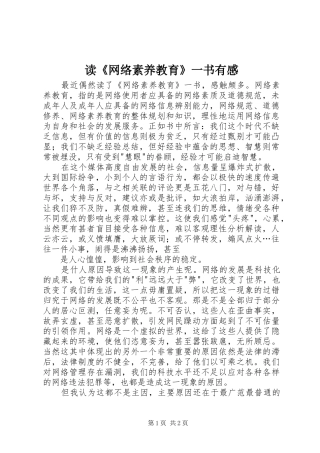 读《网络素养教育》一书有感