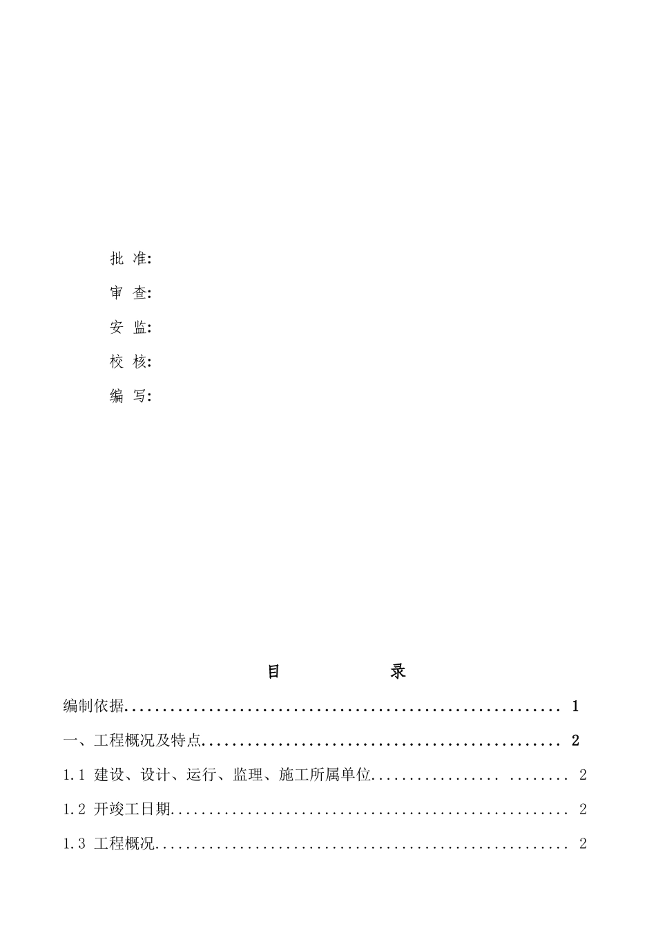 湖南输变电公司新建220kv输电线路工程施工组织设计_第2页
