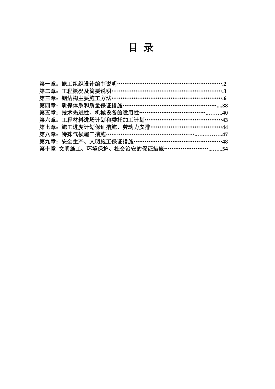 某工程钢结构工程施工组织设计_第1页