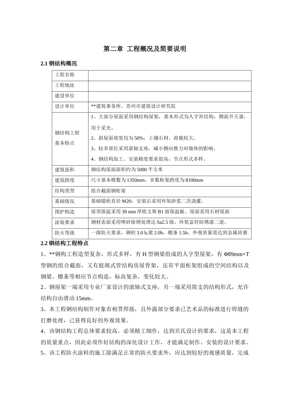 某工程钢结构工程施工组织设计_第3页