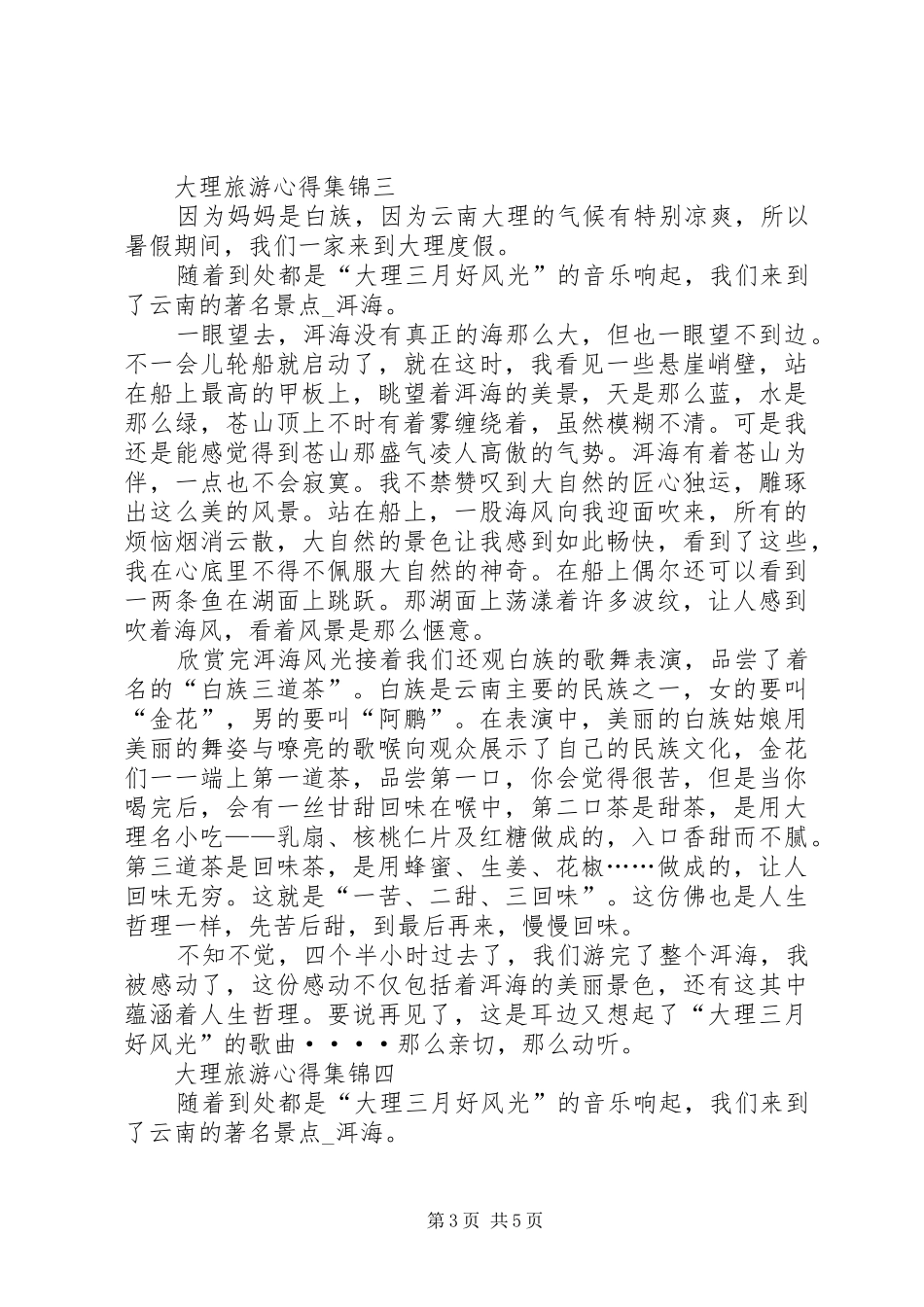 大理旅游心得多篇合集_第3页