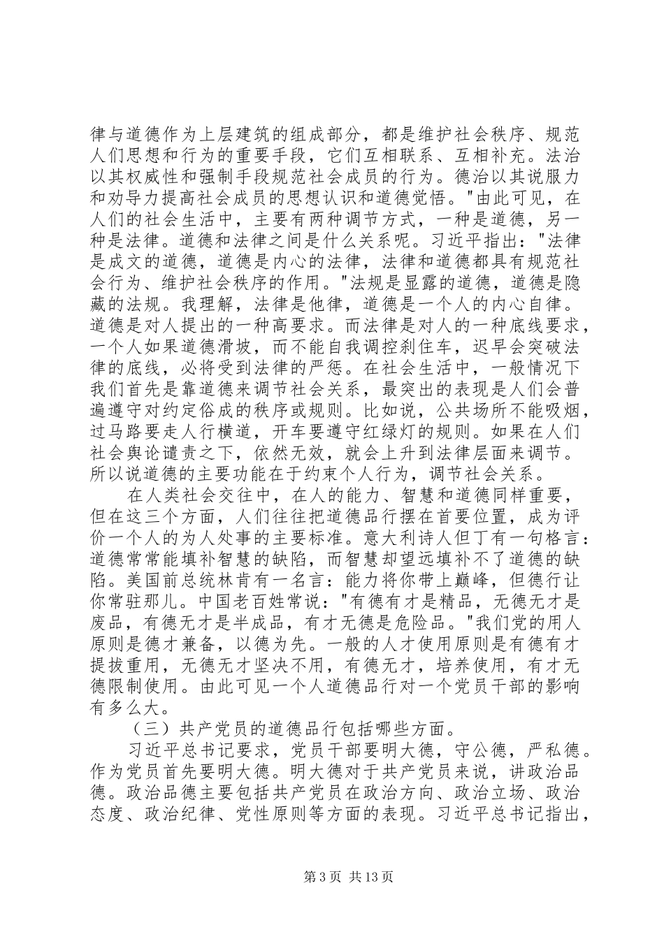 讲道德有品行个人学习心得_第3页