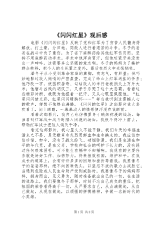 《闪闪红星》观后感