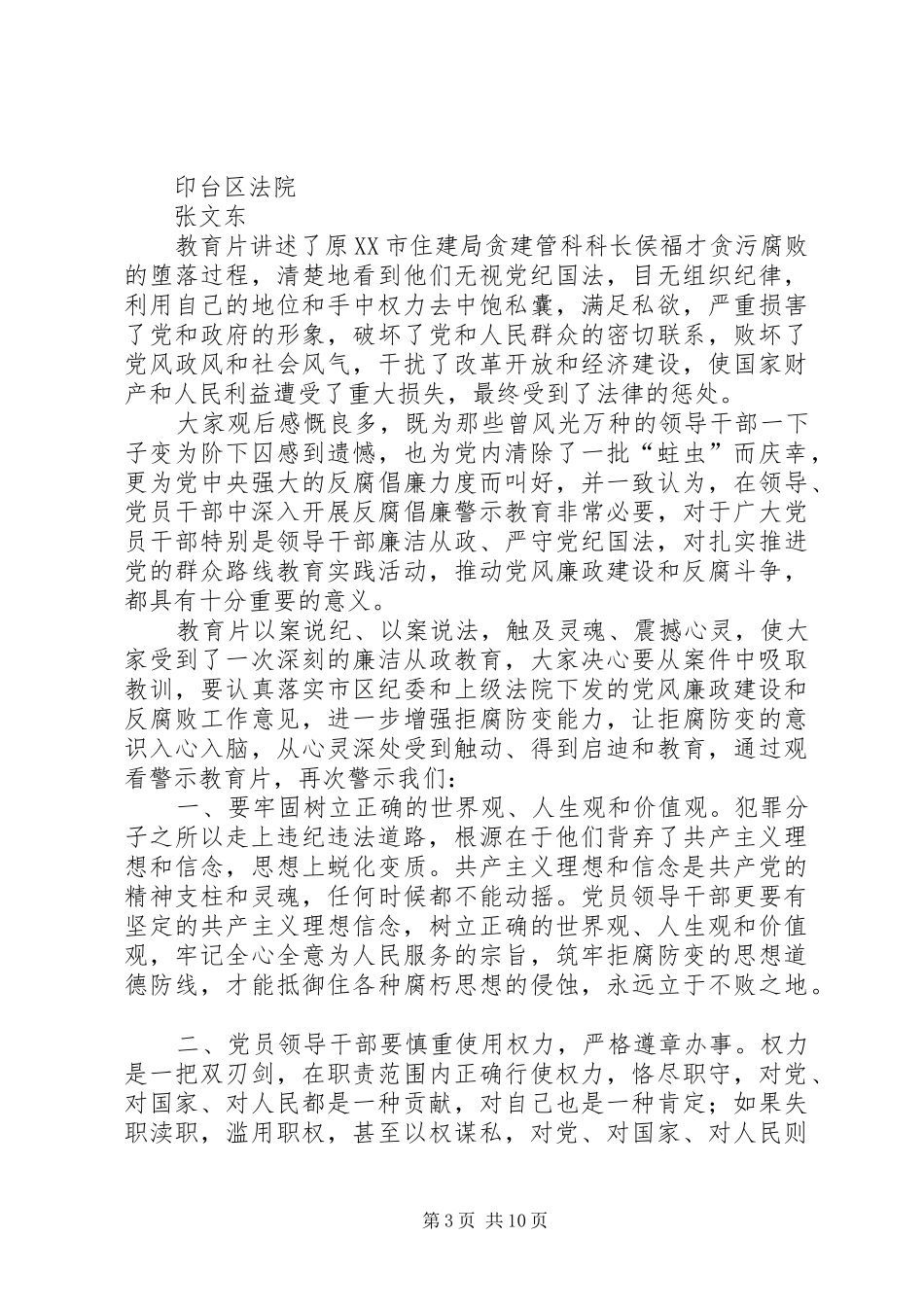 警示教育片《硕鼠之害》观后感_第3页