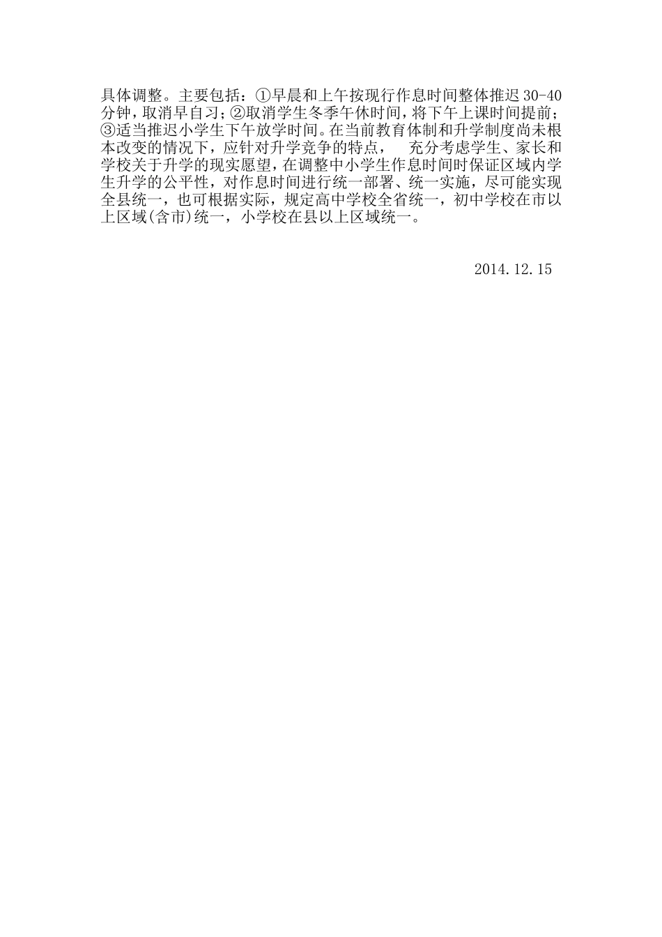 小学生作息时间调查报告书_第3页