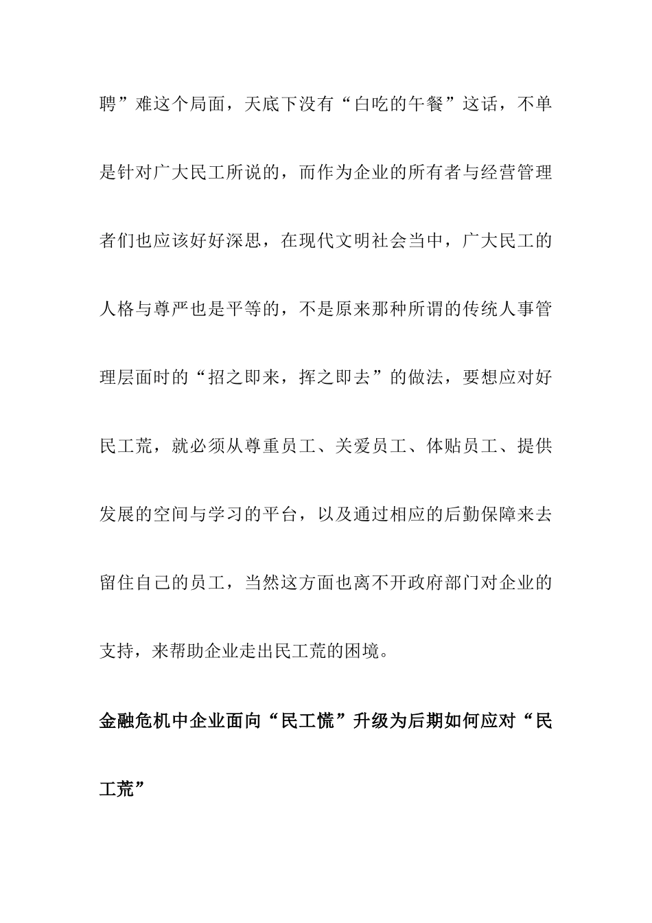 制造型企业在金融危机中如何应对民工荒_第2页