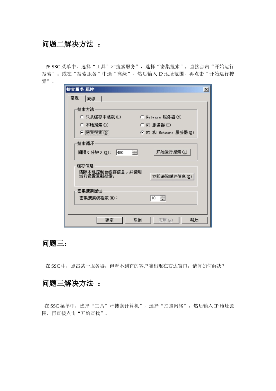 诺顿防病毒企业版实施_第2页