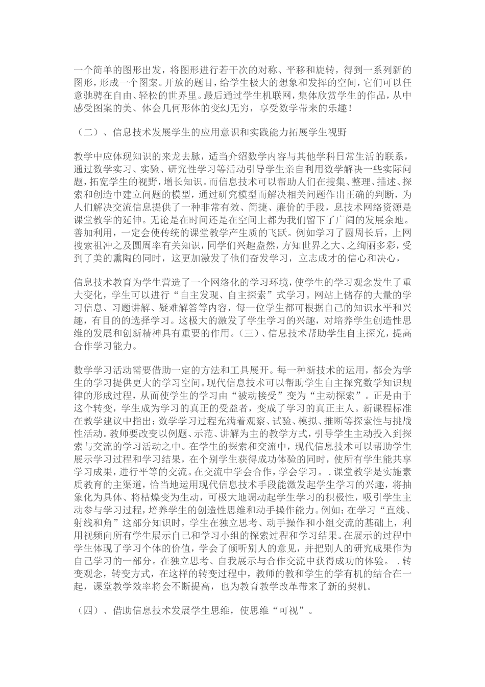 浅谈信息技术在小学数学教学中的应用_第2页