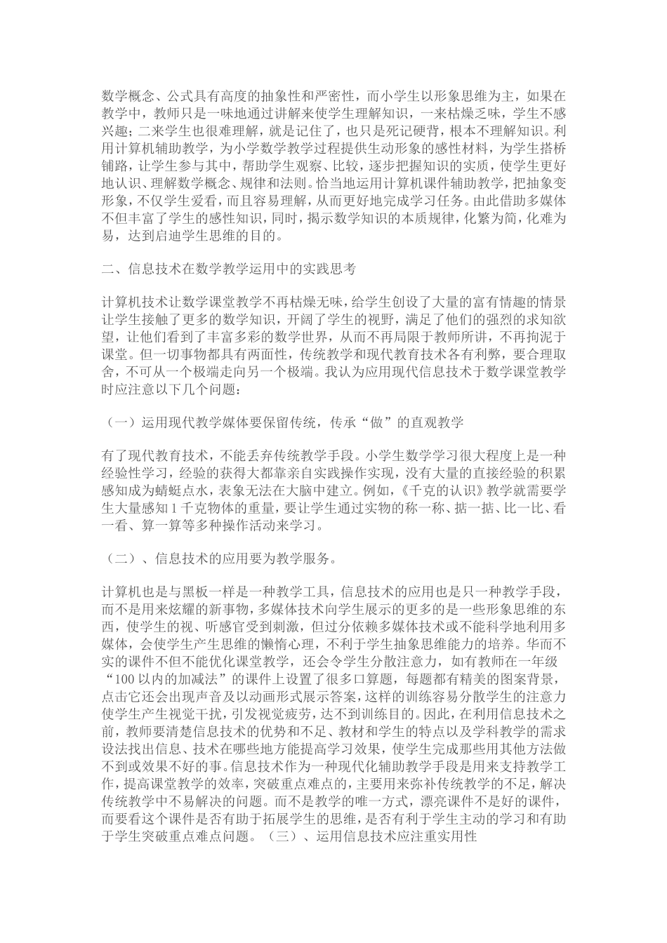 浅谈信息技术在小学数学教学中的应用_第3页