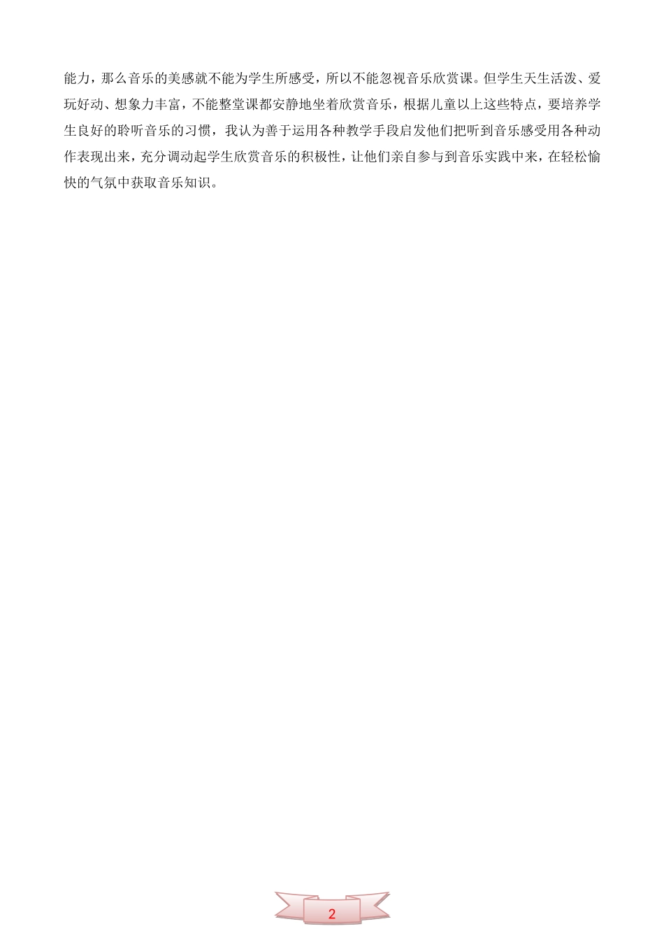 小学音乐《孤独的牧羊人》教学设计及反思_第2页