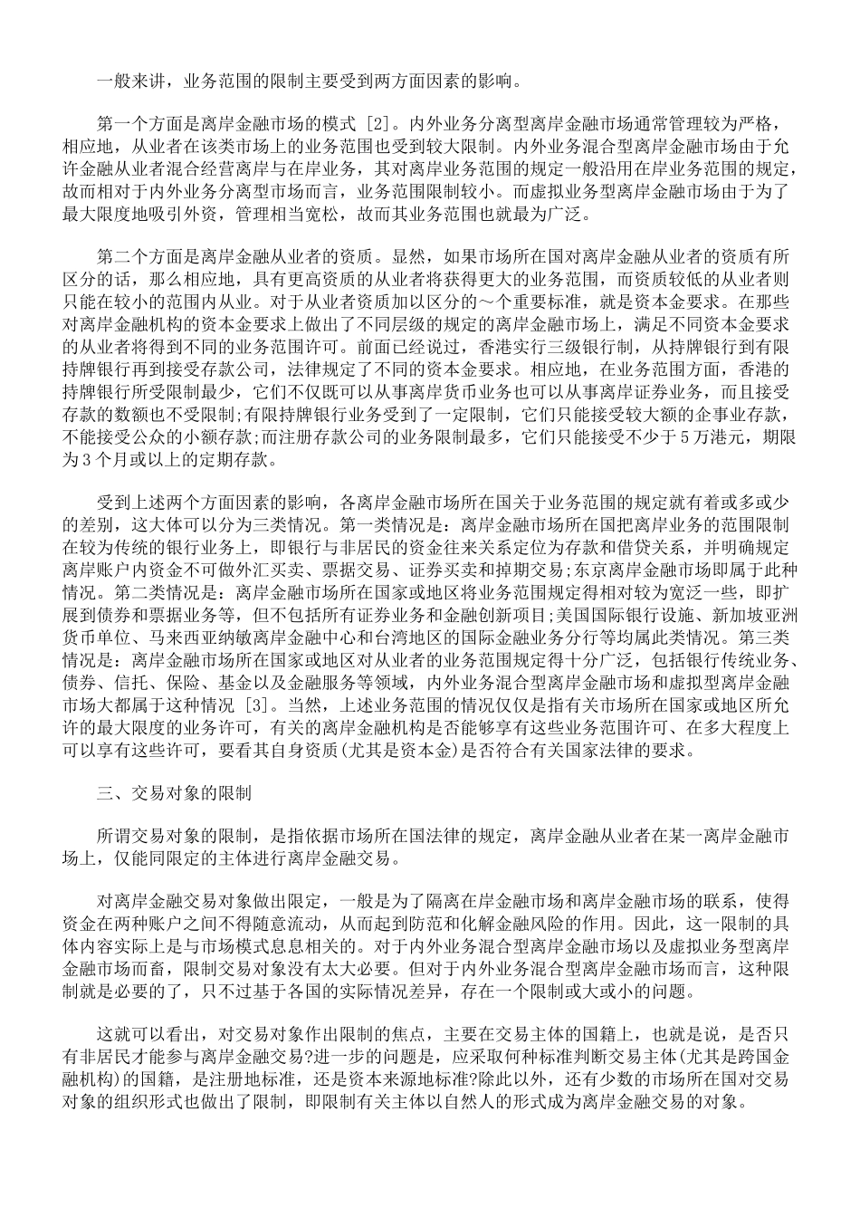 离岸金融业务经营监管法制_第2页
