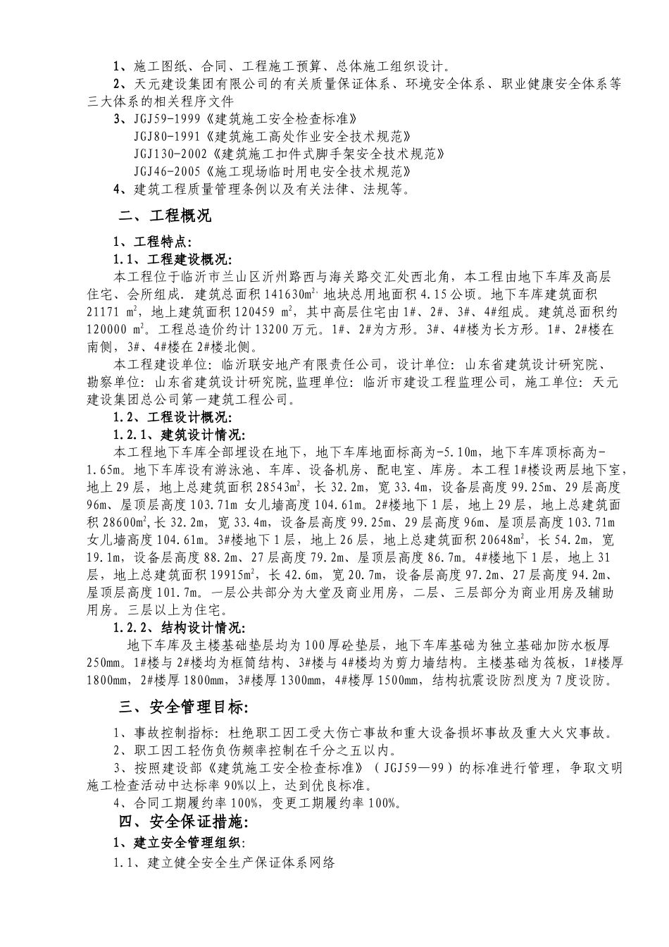 临沂星河晶都环境安全施工组织设计_第2页