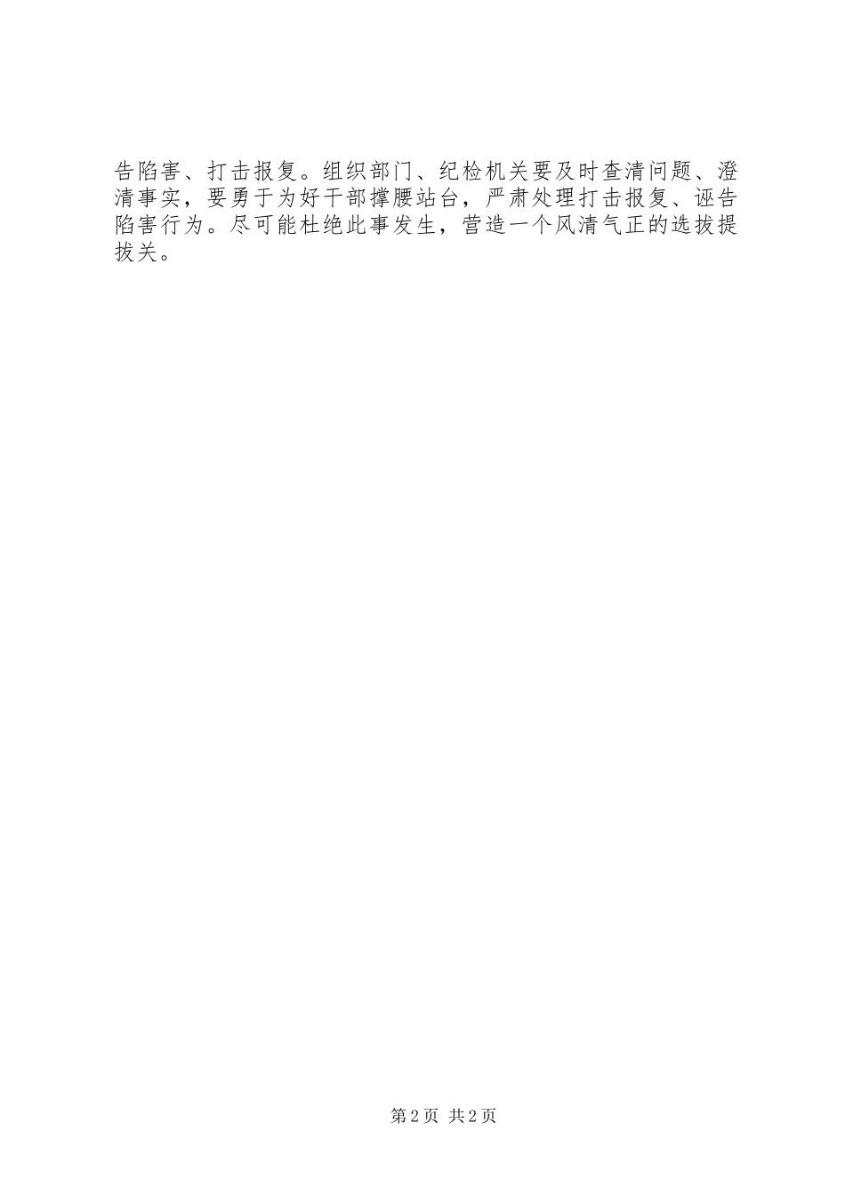 《关于防止干部“带病提拔”的意见》学习体会：三防干部“带病提拔”_第2页