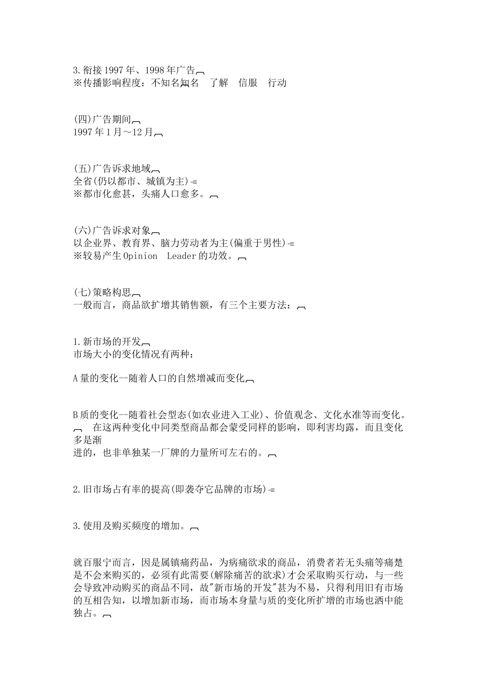 某西药广告策划方案_第2页