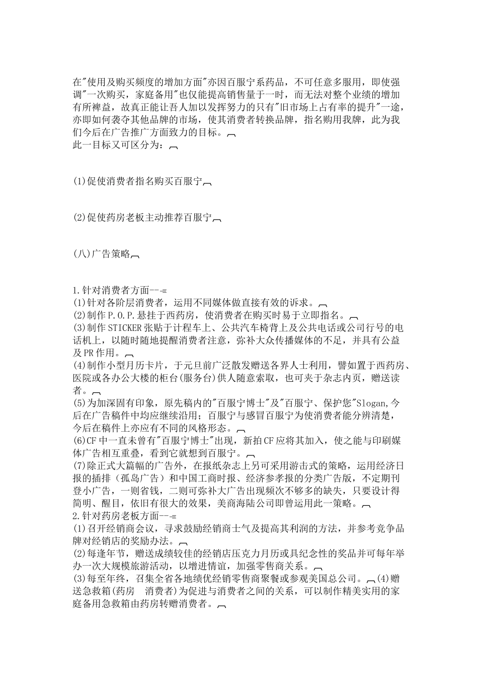 某西药广告策划方案_第3页