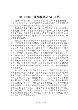读《卡尔·威特教育全书》有感