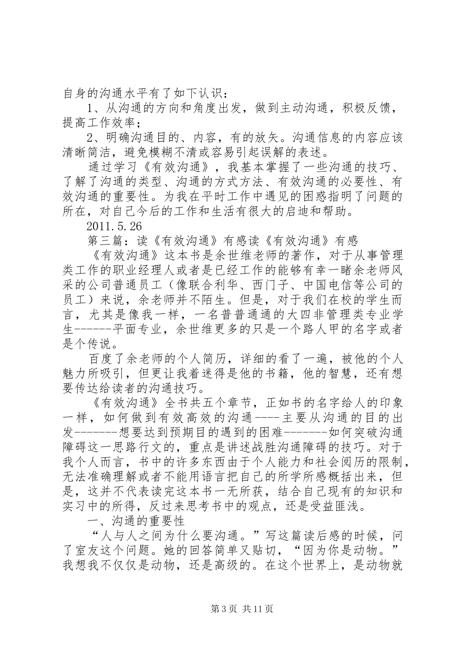 读《哈弗沟通课》有感_第3页