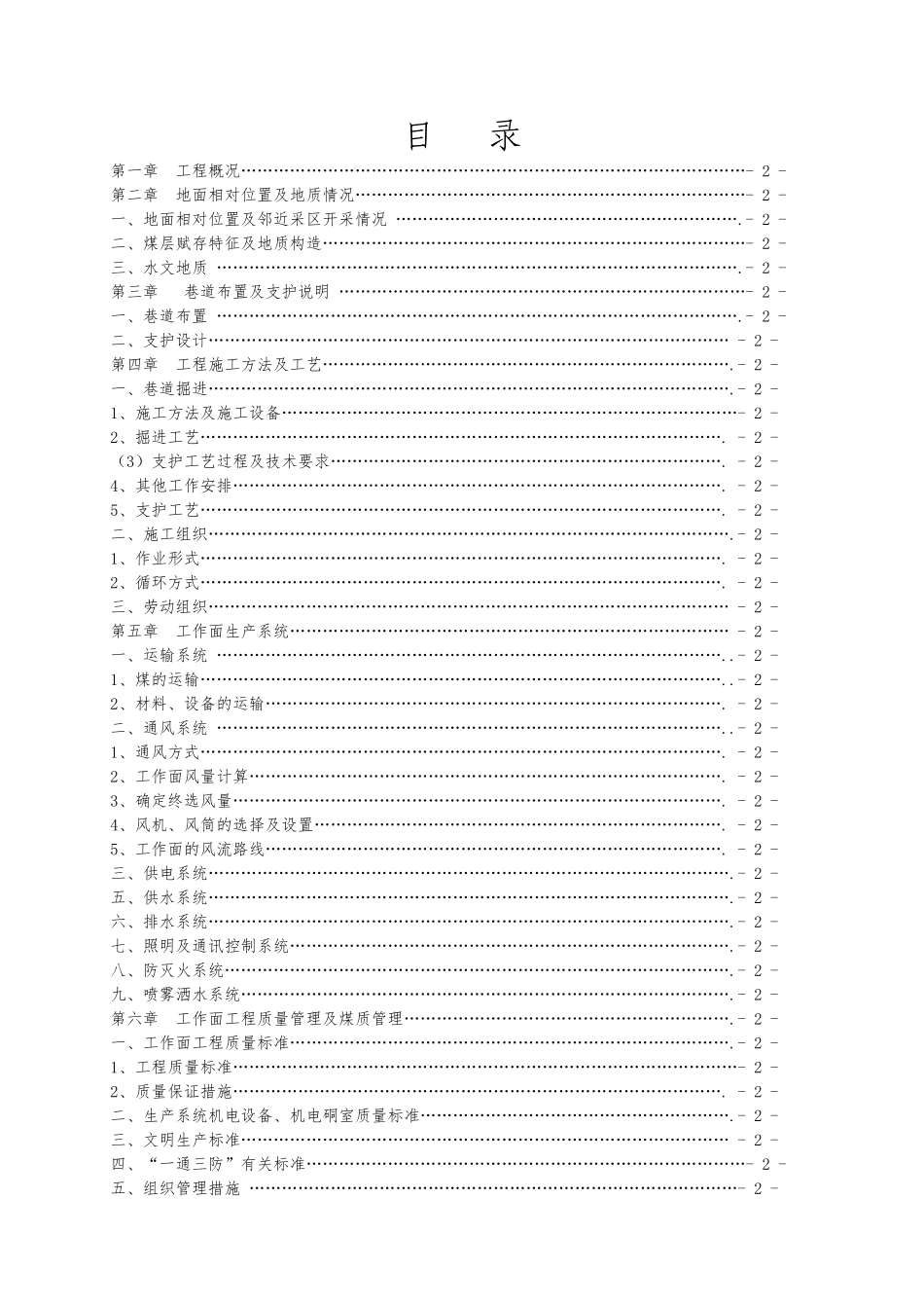 石圪台煤矿131101工作面切眼掘进作业规程_第2页