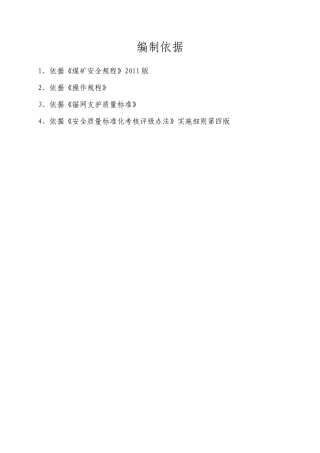 石圪台煤矿131101工作面切眼掘进作业规程