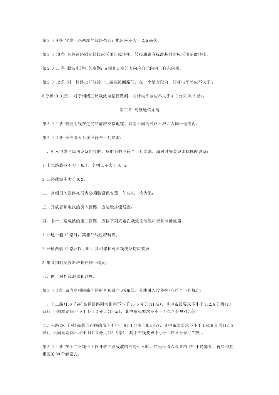 长途通信明线载波设备安装设计规范_第3页