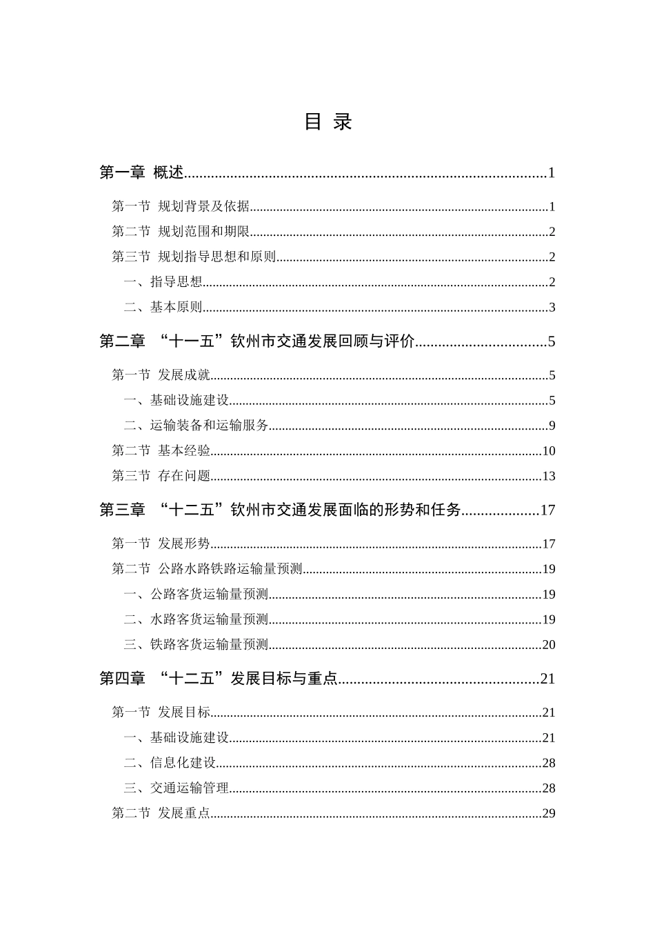 钦州市十二五交通规划1129_第2页
