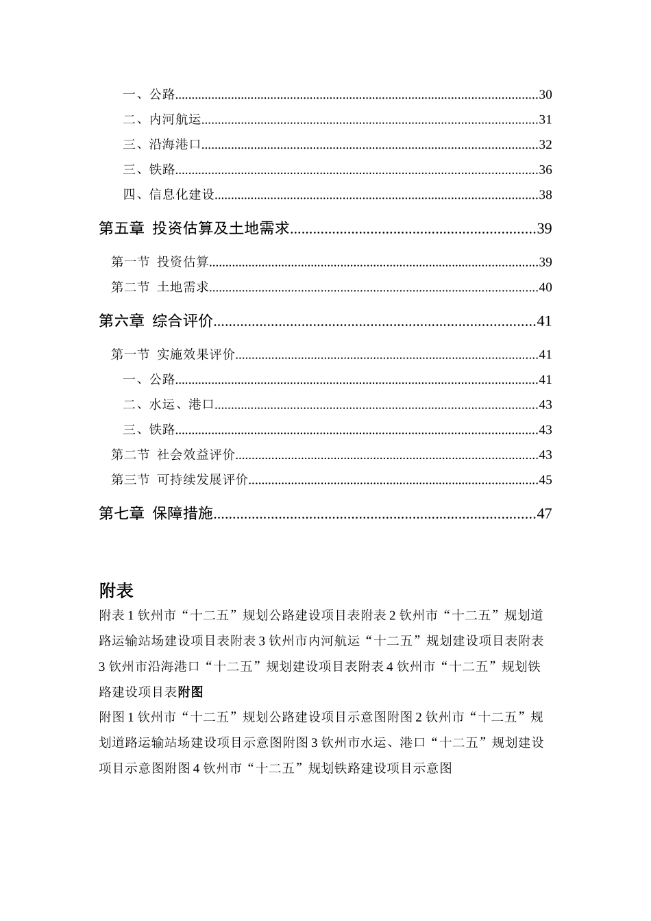 钦州市十二五交通规划1129_第3页